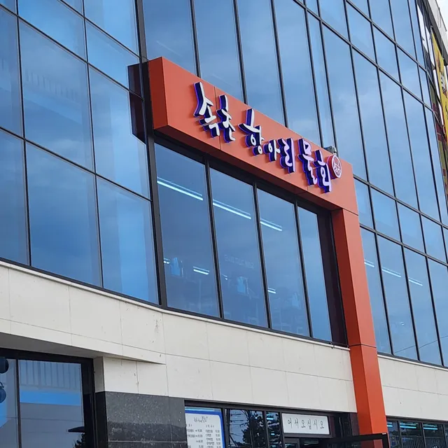 속초항아리물회