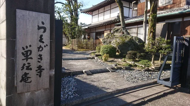 Tanden-An (Graffiti Temple)