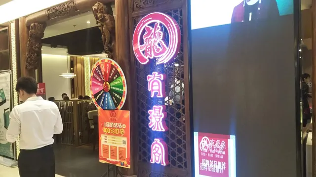 有璟阁港式餐厅