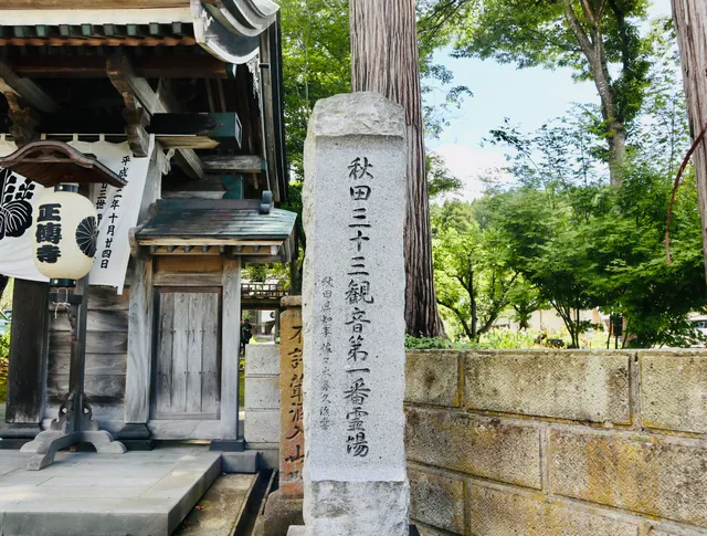 Shoden-ji Temple