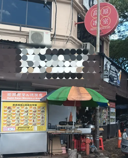 君君中西餐早餐面包意粉