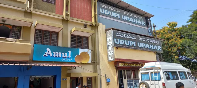 Udupi Upahar