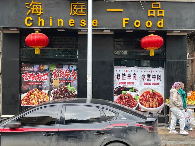 Hai Ting Chinese Food