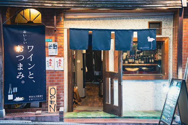 京橋居酒屋 │フラミンゴ