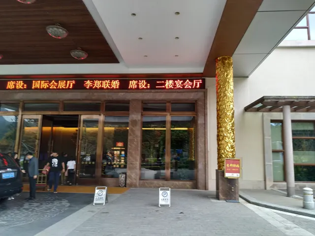 Zhongshan Hot Spring Resort Chinese Food Restaurant