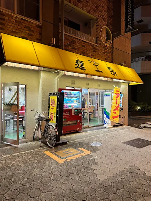 Ramen Menkobo Tanimachi