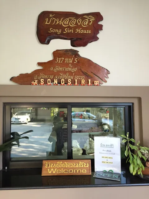 บ้านสองสิริ ban Song Siri