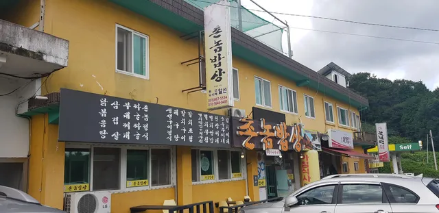 ChonNom Bob Sang (Contryman's dining table)