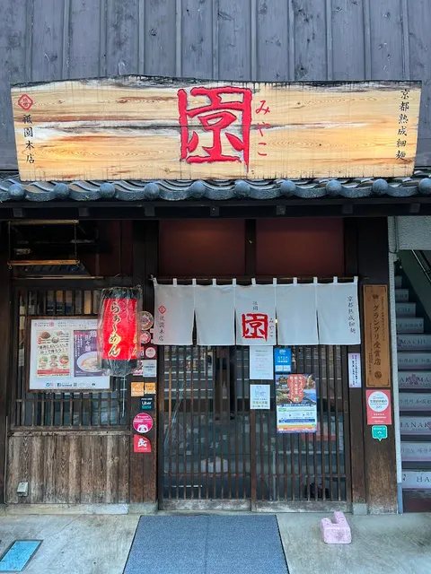 Ramen Miyako Gion Main Shop