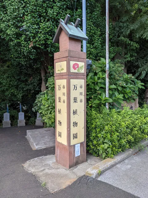 Manyou Botanical Garden