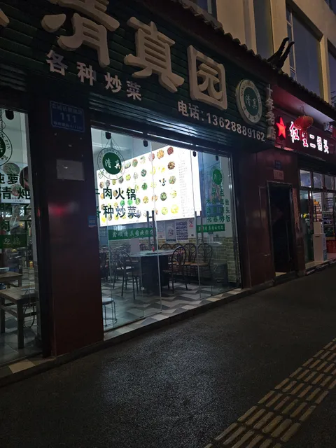 Xinshun Muslim Restaurant