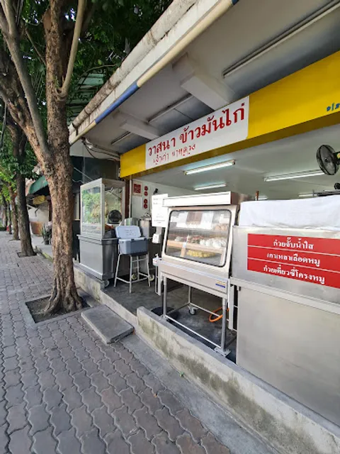 Watsana Khao Man Gai