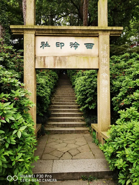 Xiling Seal Art Society