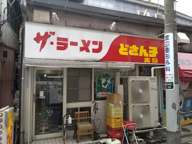 どさん子大将衣笠店