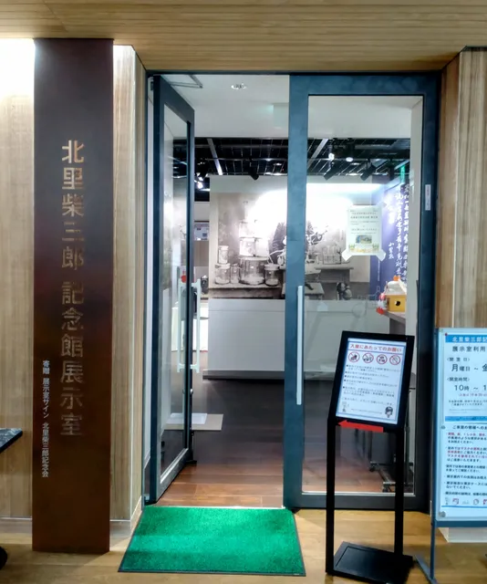 Kitasato Memorial Museum