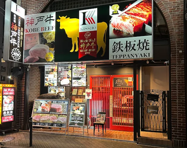 Kobe Beef Kisshokichi Nishi Shinsaibashi Store