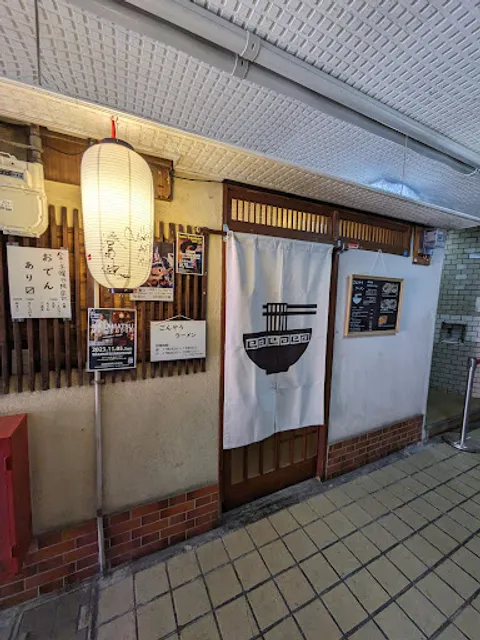 ごんぞうラーメン