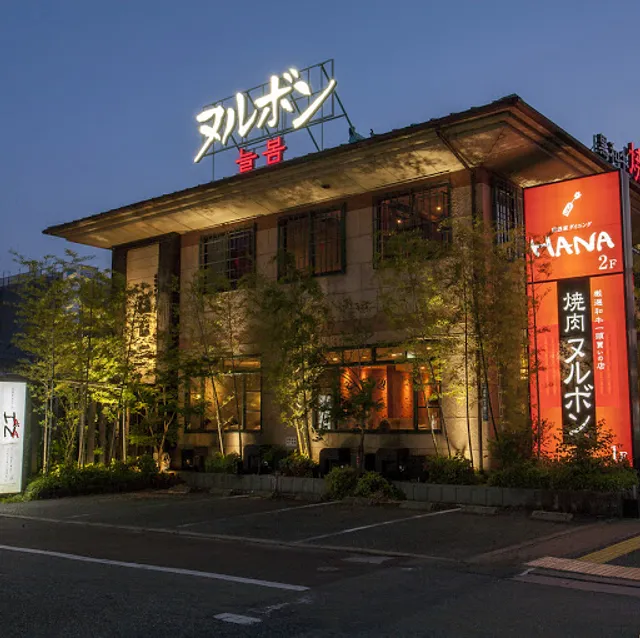 Yakinikunurubon Nakagawa