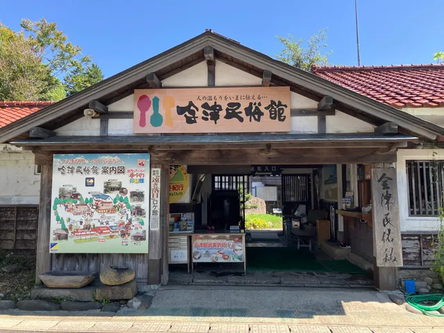 Aizu Museum of Folklore