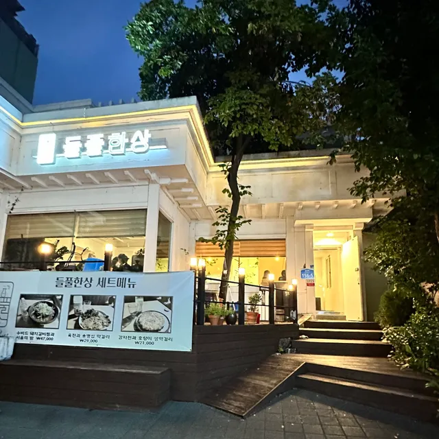 들풀한상 서교동점