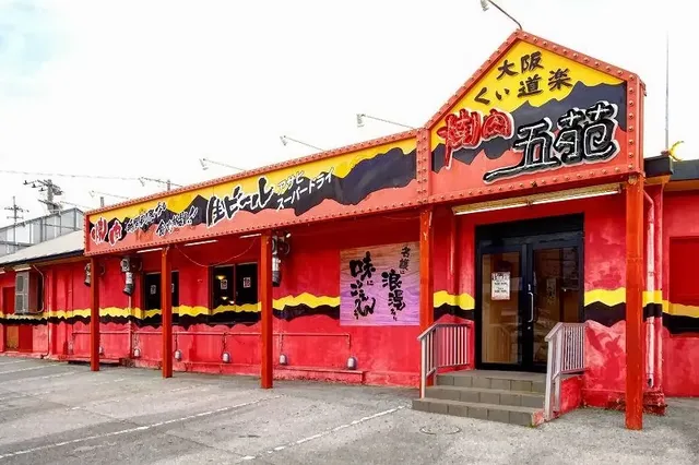 Yakiniku Goen Okinawa Nago