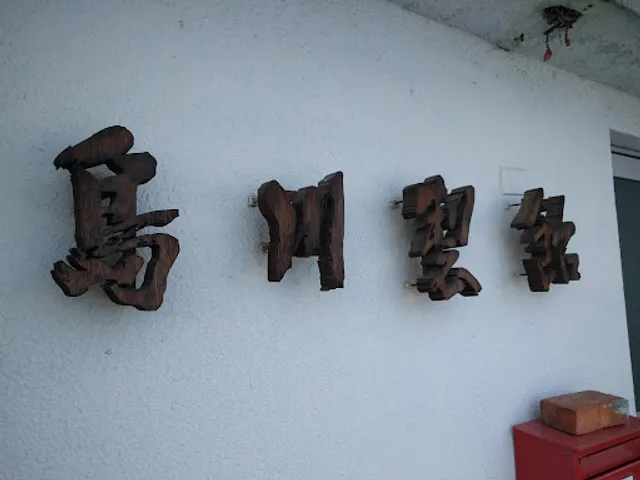 島川製飴（株）