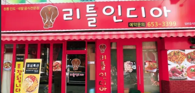 Little India restaurant