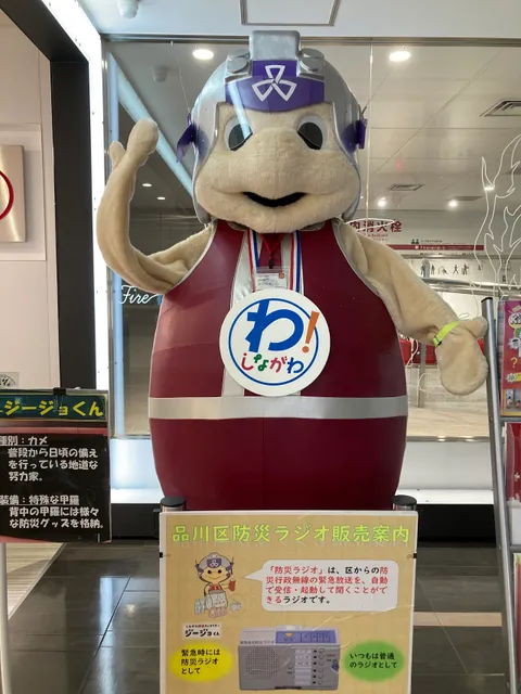 Shinagawa Disaster Prevention Experience Hall