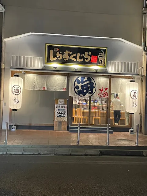 Hakata and fisheries Isogai Shirasu whale Hakata Station store