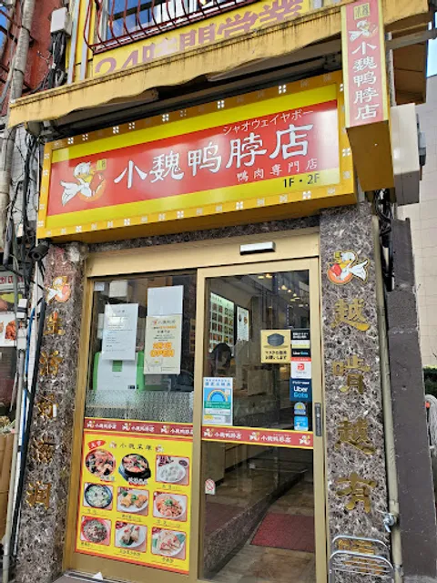 Xiao Wei Ya Bo Duck Neck