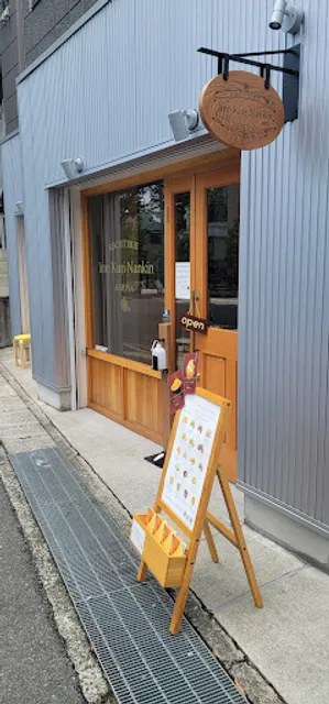 Imo Kuri Nankin ASHIYA/いもくりなんきん芦屋