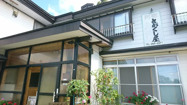 民宿 とがくし屋