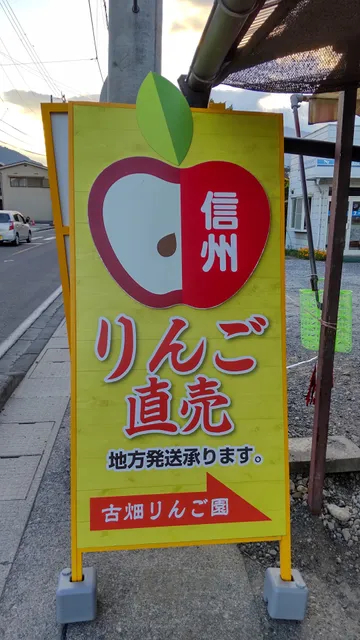 Furuhataringo Orchards