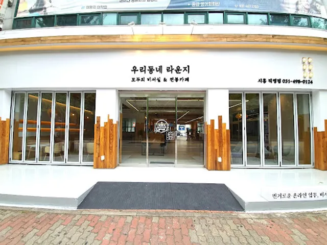 우리동네라운지 시흥