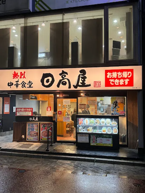 Hidakaya Urawa Higashiguchi