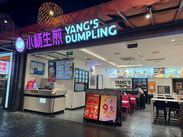 Yang's Dumpling