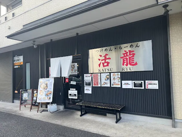 Ramen • Tsukemen Katsuryu