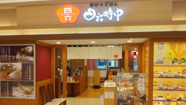 Gohandokoroshirokujichu Akashiten