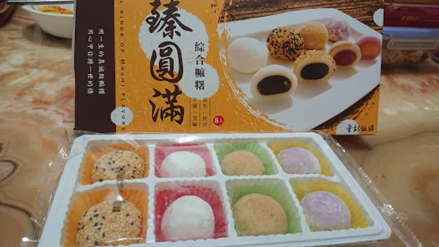 Tzen-Chi Mochi Zhongshan Store