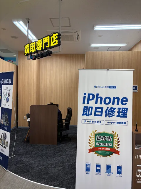 買取専門店さすがや イオンタウン南城大里店