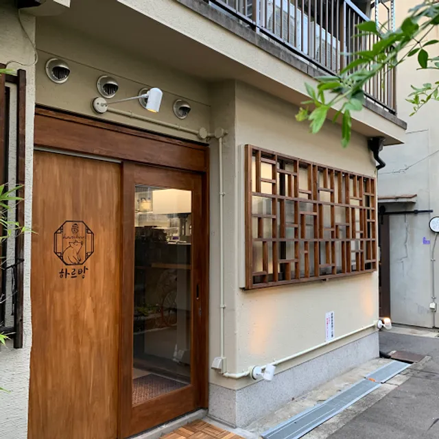 Haruban Fukushimaten Korean Restaurant