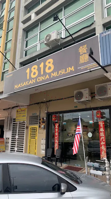 Restoran 1818 Masakan Cina Muslim