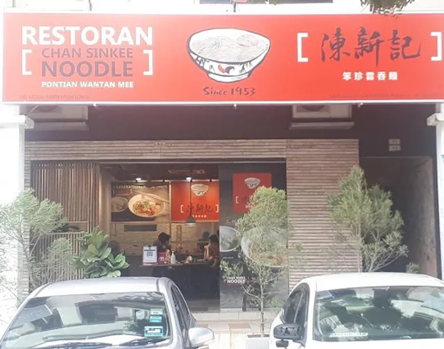 Chan SinKee Noodle