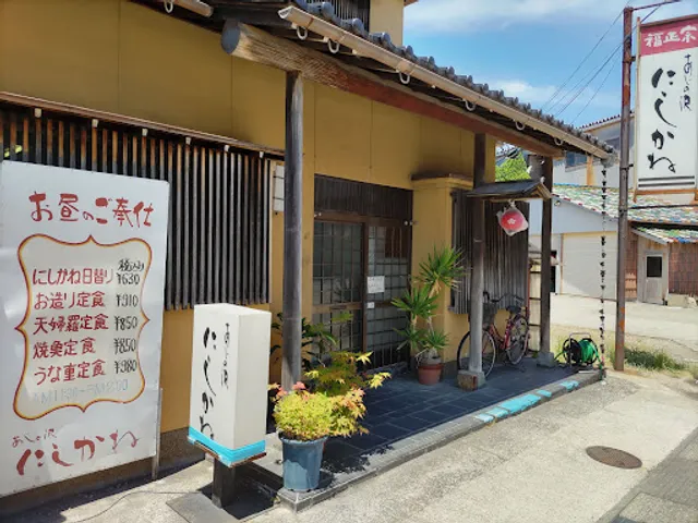 あじの沢 にしかね