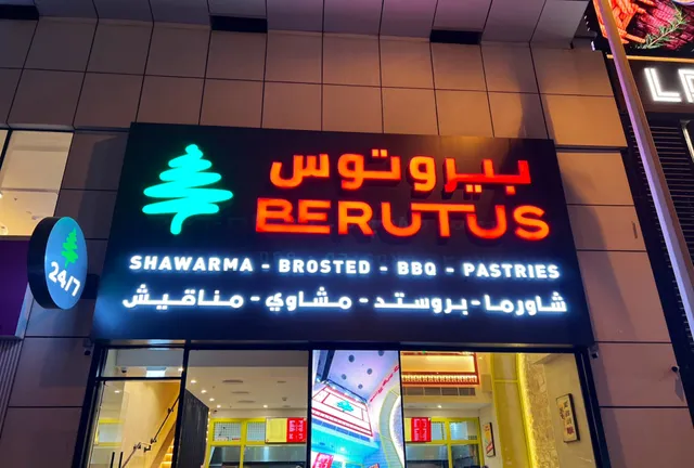 Beirutos | بيروتوس