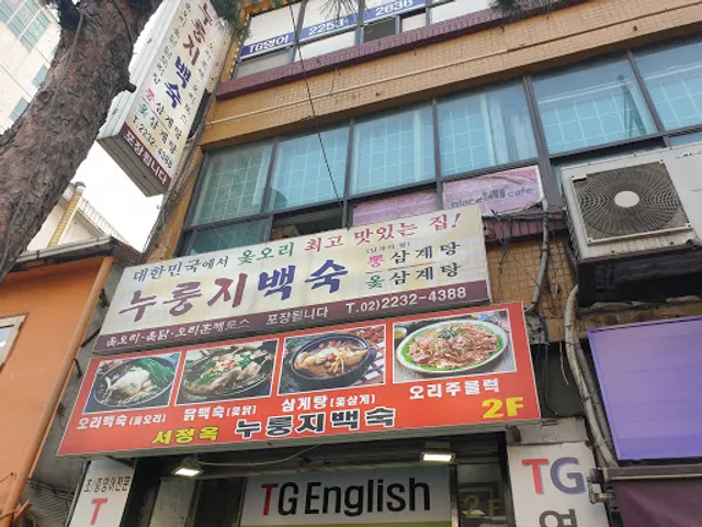 Seojeongok Nurungji Baeksuk