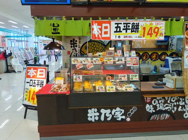 Yonenoya Ichihashiten