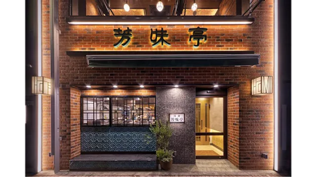 Houmitei Ningyocho Honten