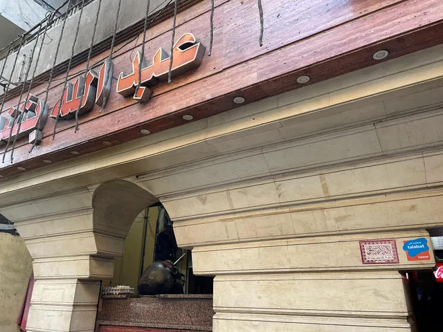 Abdullah bashandy restaurant