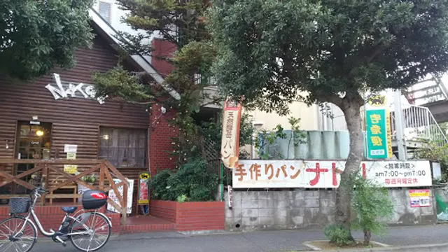 （有）ナトリパン